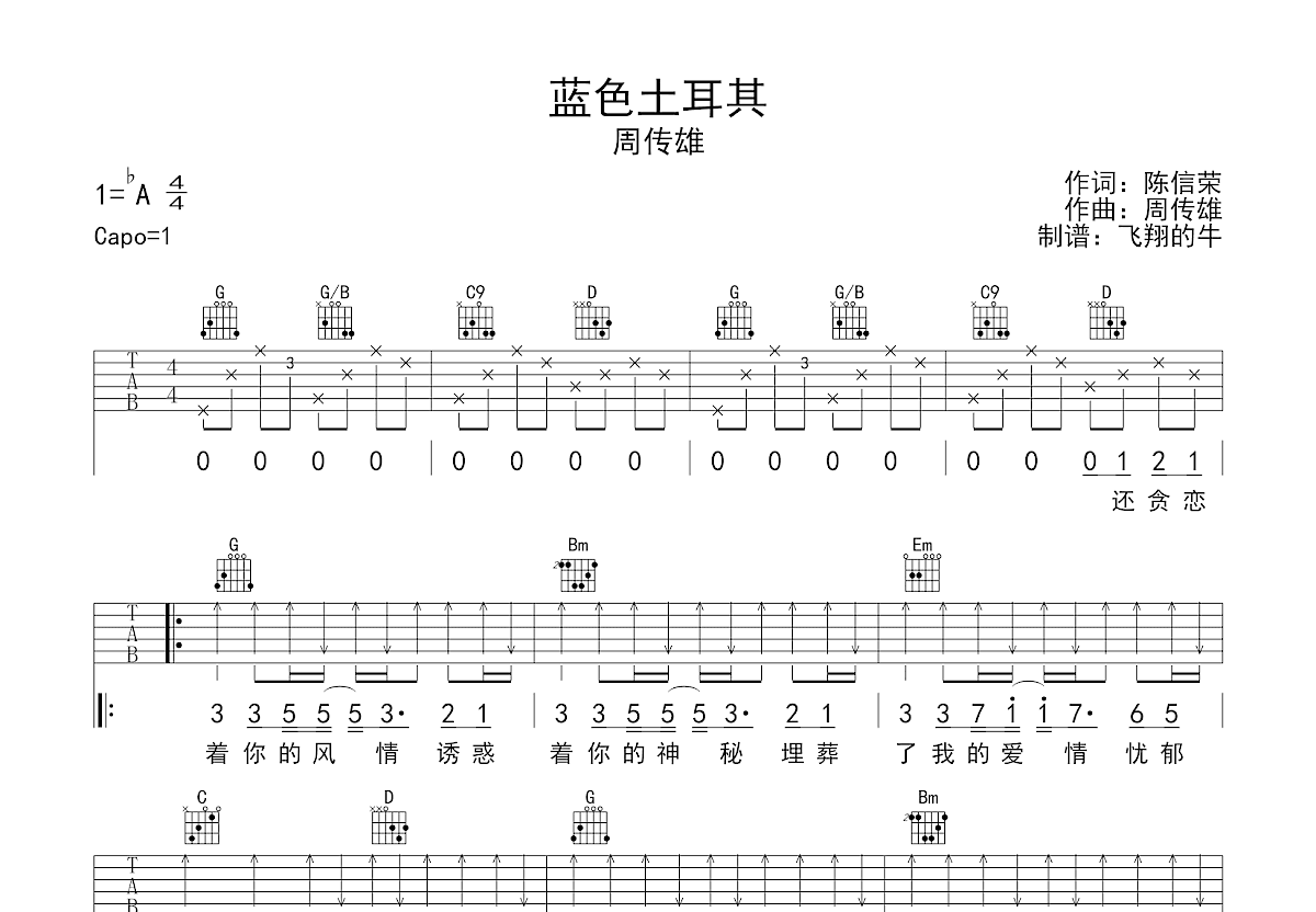 蓝色土耳其吉他谱预览图