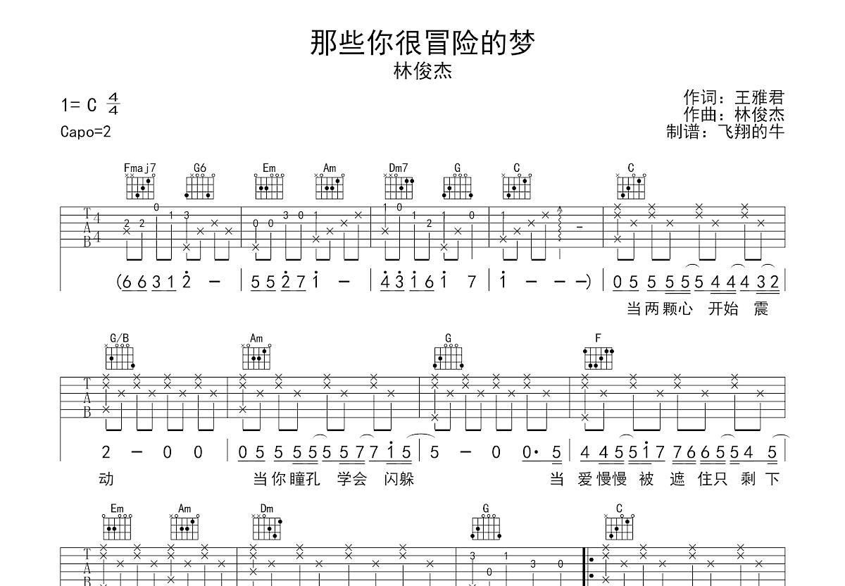 那些你很冒险的梦吉他谱预览图