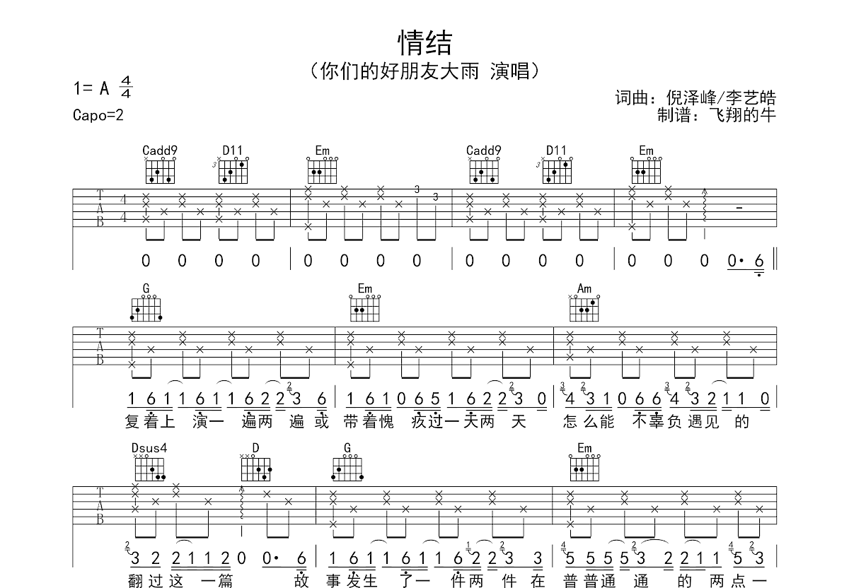 情结吉他谱预览图