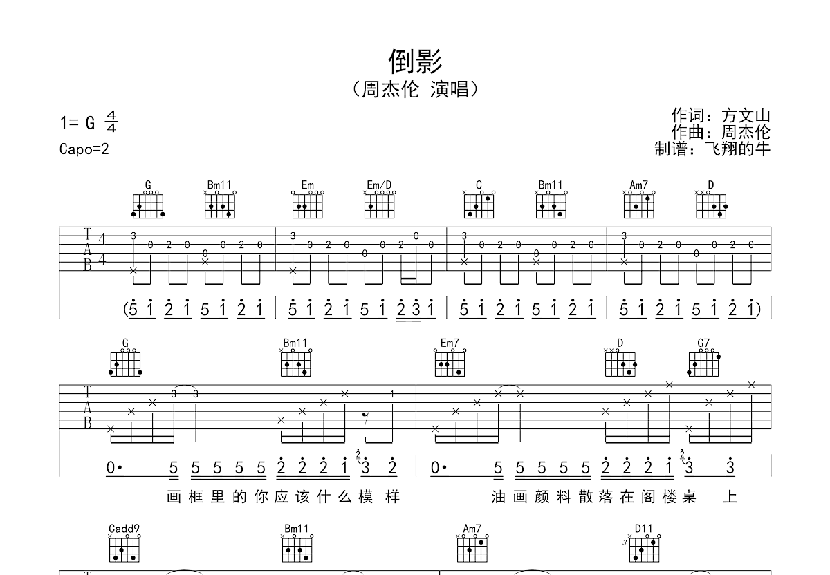 倒影吉他谱预览图