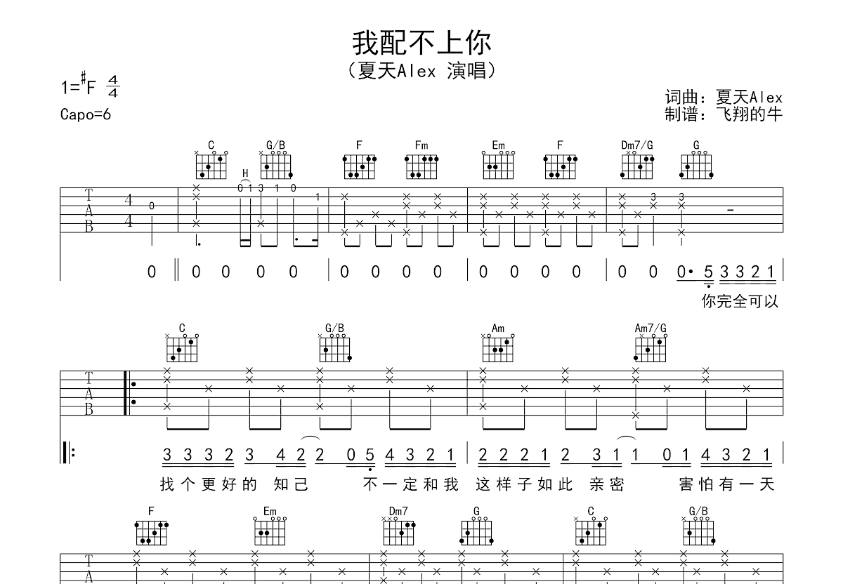 我配不上你吉他谱预览图