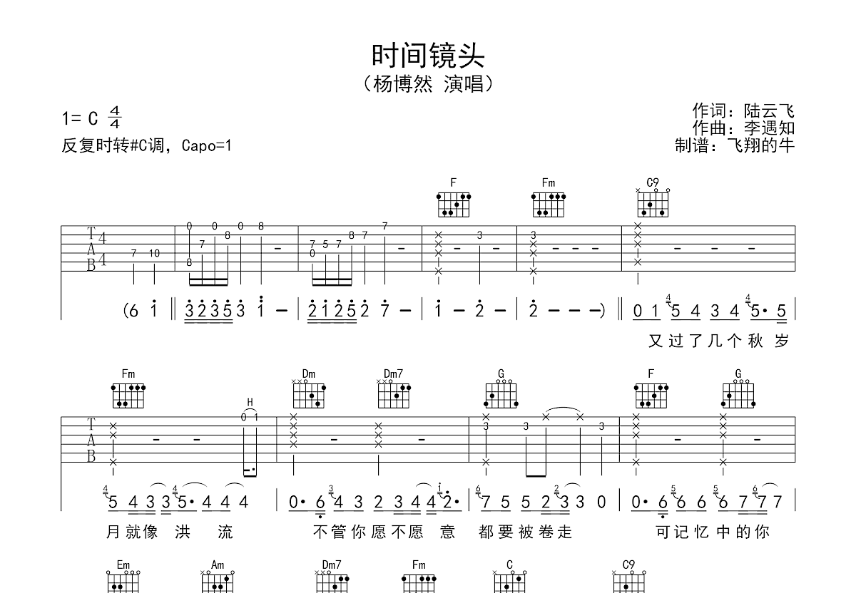 时间镜头吉他谱预览图