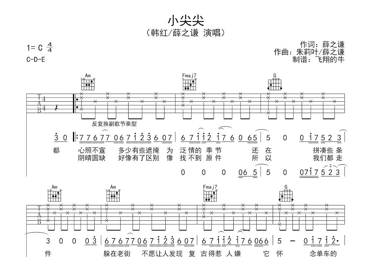 小尖尖吉他谱预览图