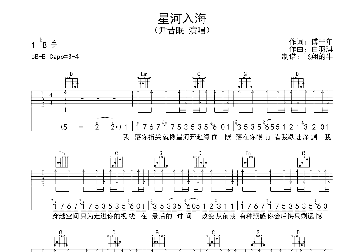 星河入海吉他谱预览图