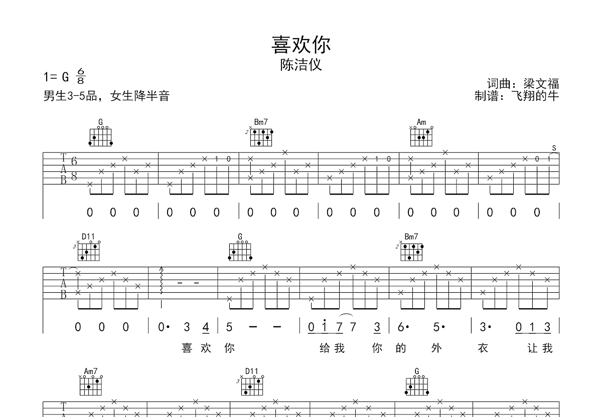 喜欢你吉他谱预览图