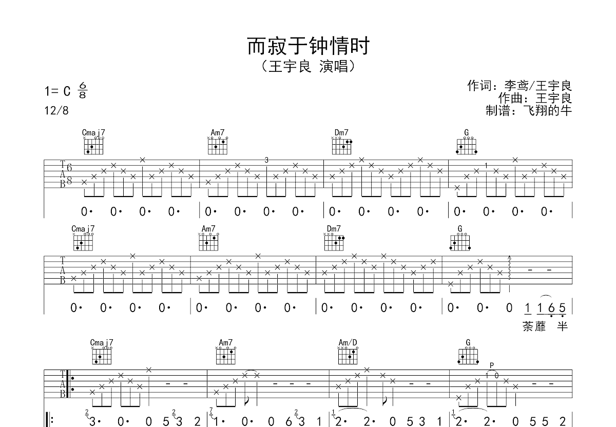 而寂于钟情时吉他谱预览图