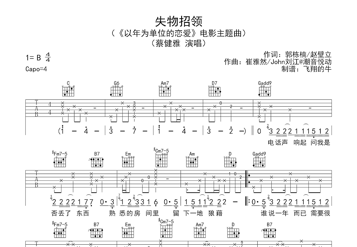 失物招领吉他谱预览图