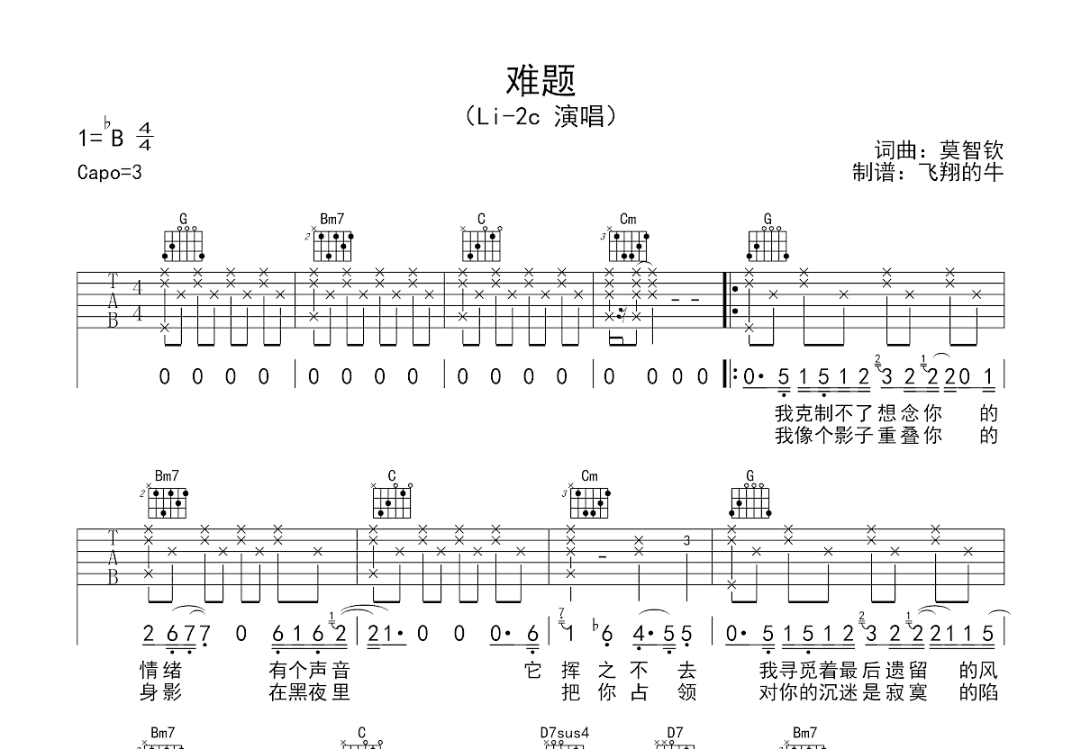 难题吉他谱预览图