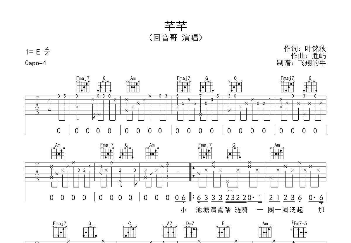 芊芊吉他谱预览图