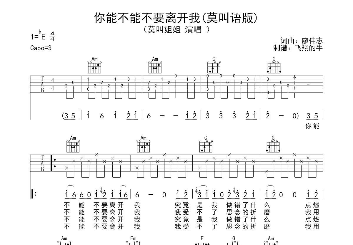 你能不能不要离开我吉他谱预览图