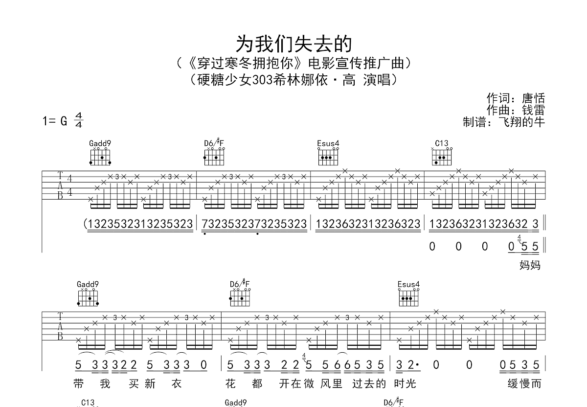 为我们失去的吉他谱预览图