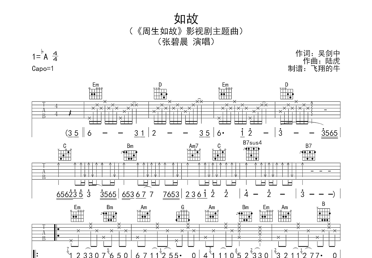 如故吉他谱预览图