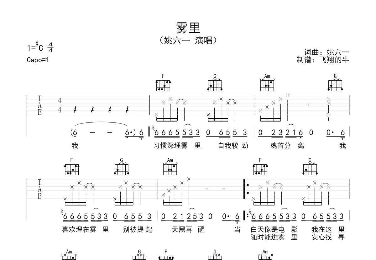 雾里吉他谱预览图