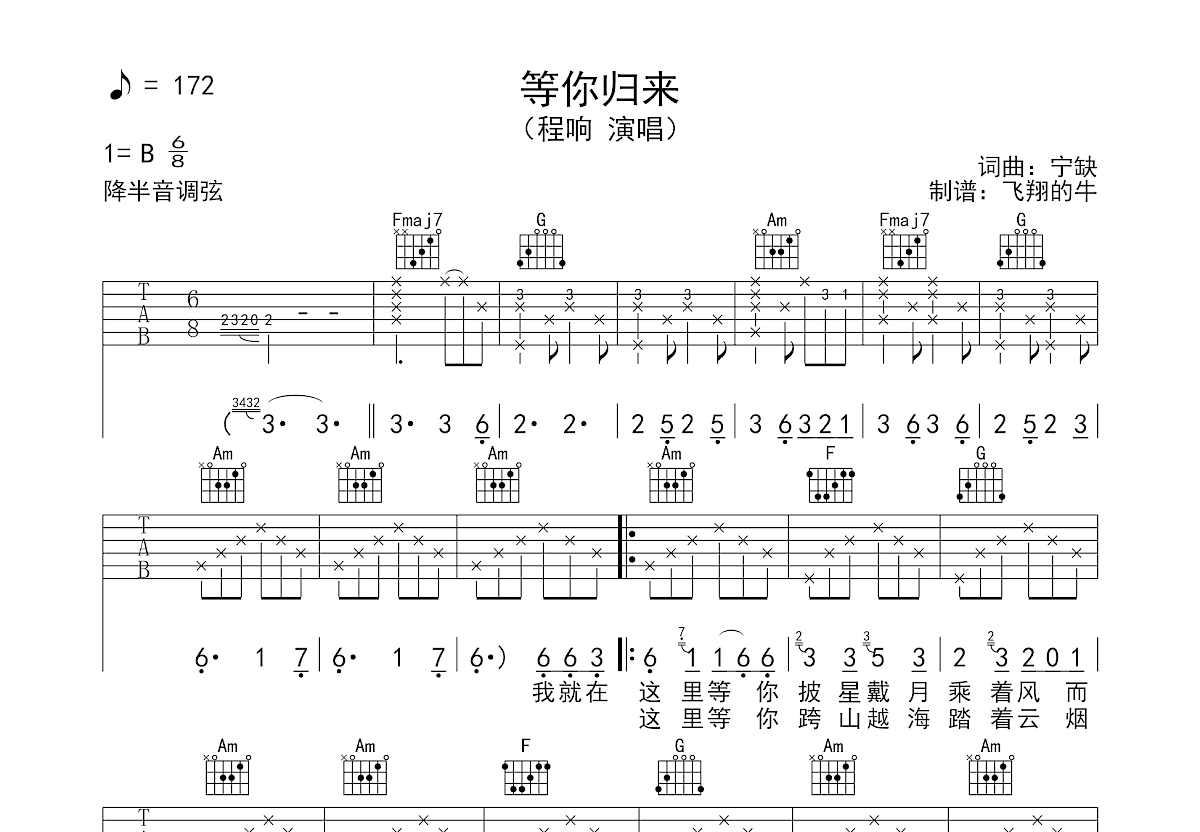 等你归来吉他谱预览图