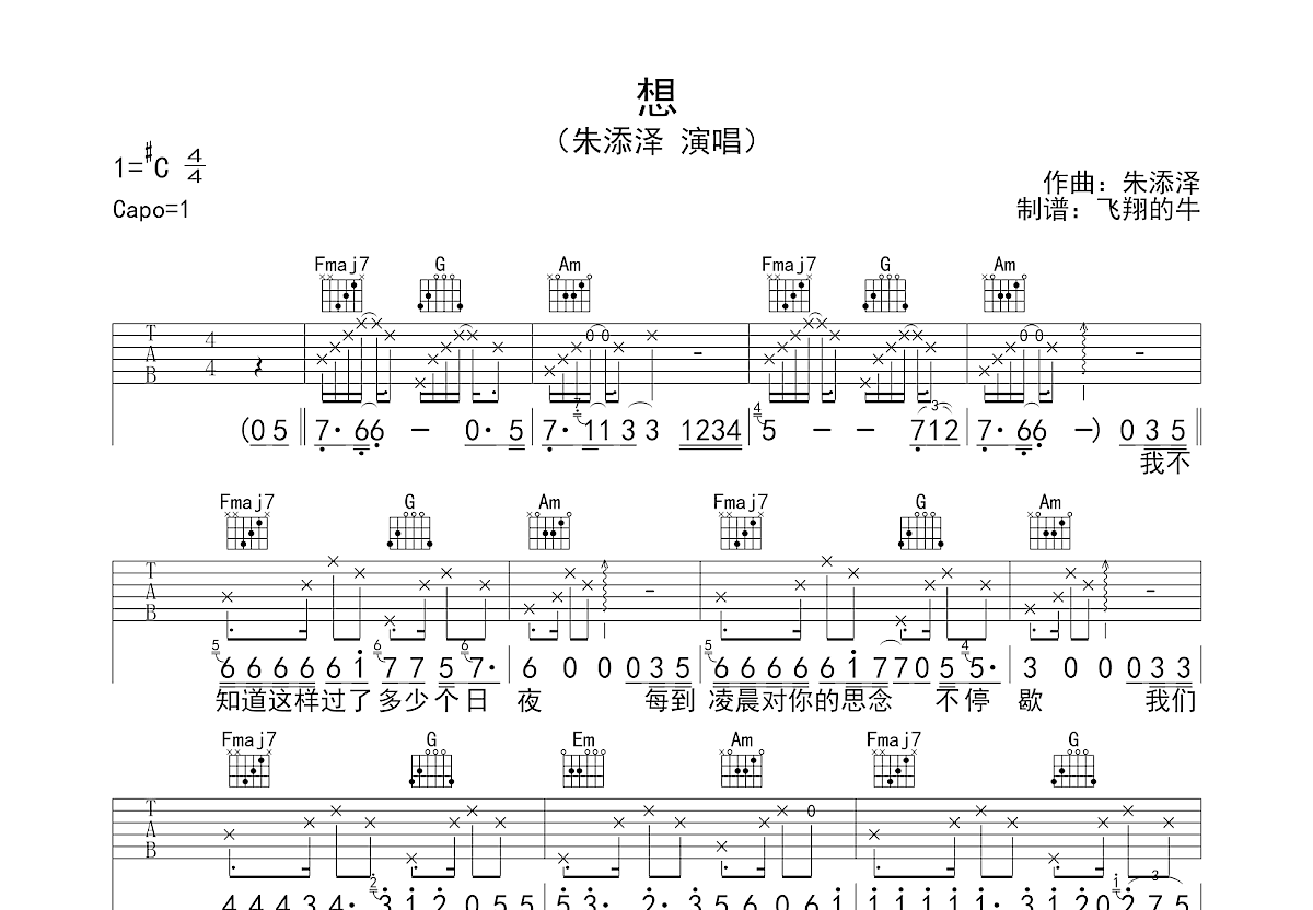 想吉他谱预览图