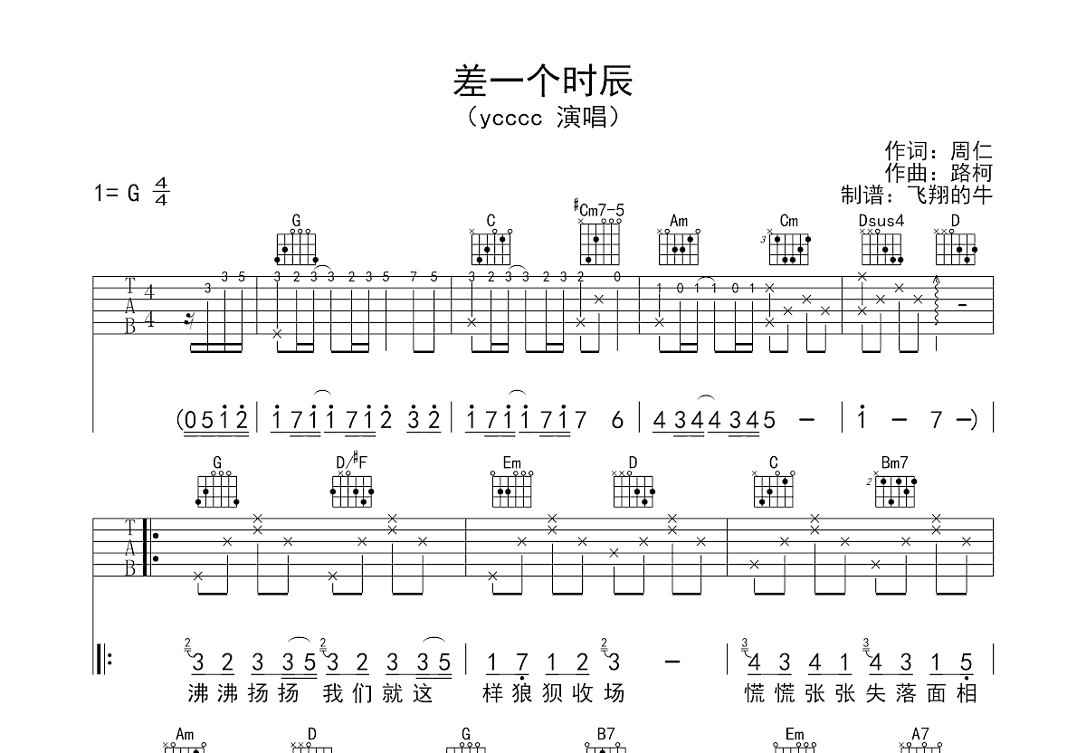 差一个时辰吉他谱预览图