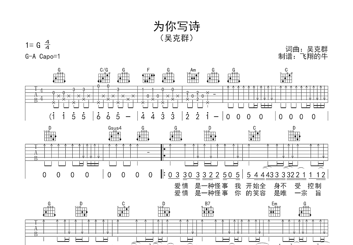 为你写诗吉他谱预览图