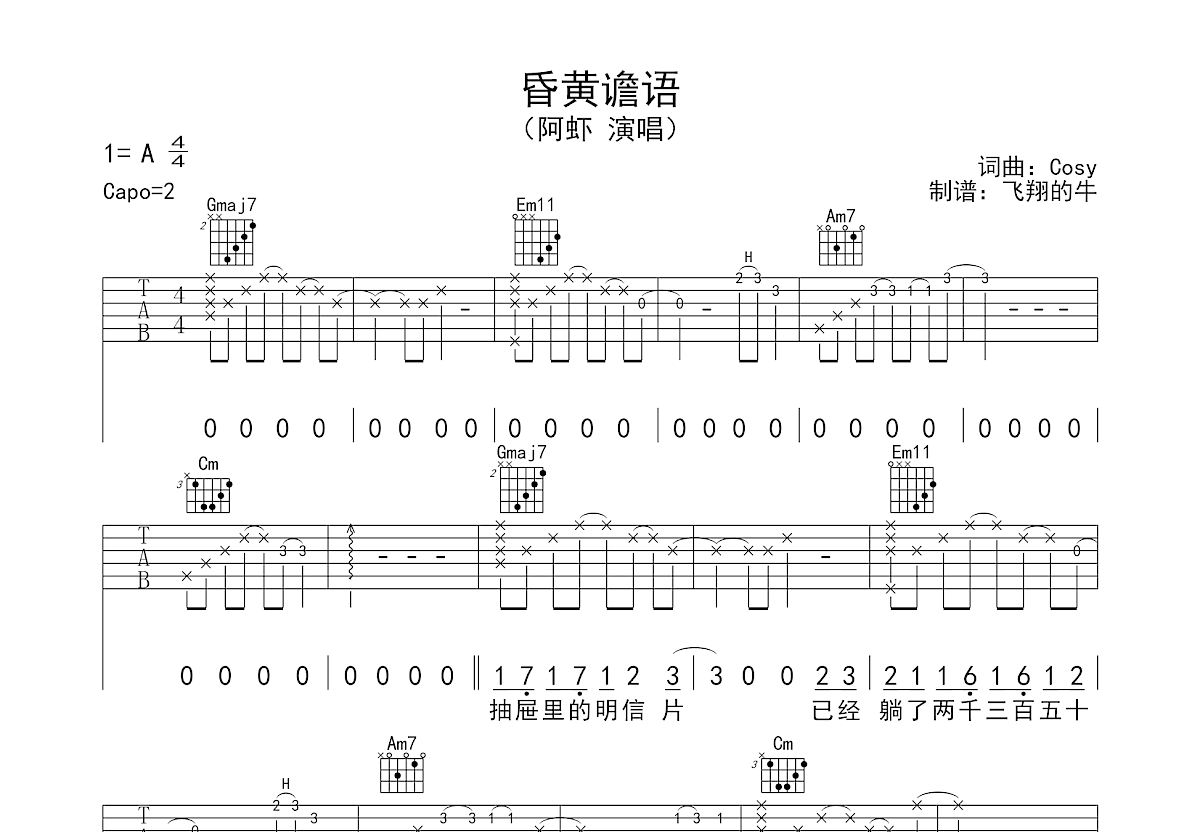 昏黄谵语吉他谱预览图