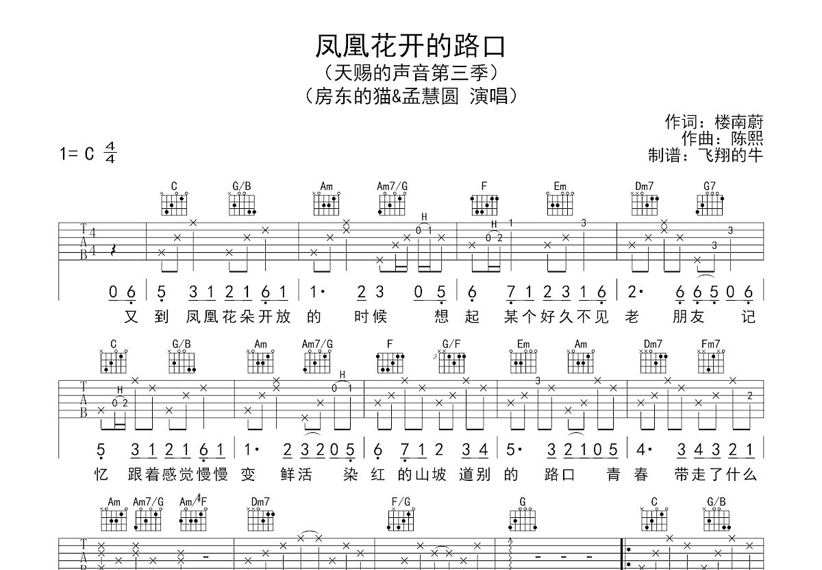 凤凰花开的路口吉他谱预览图