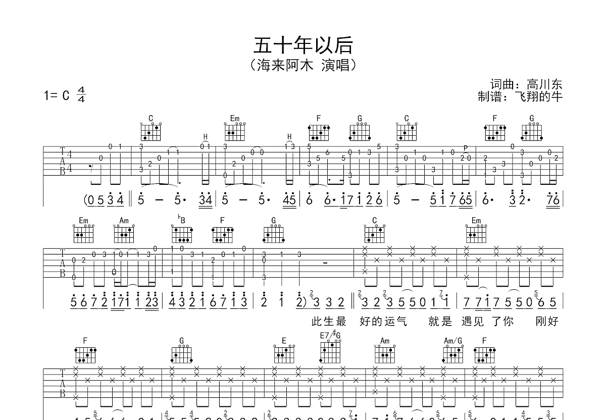 五十年以后吉他谱预览图