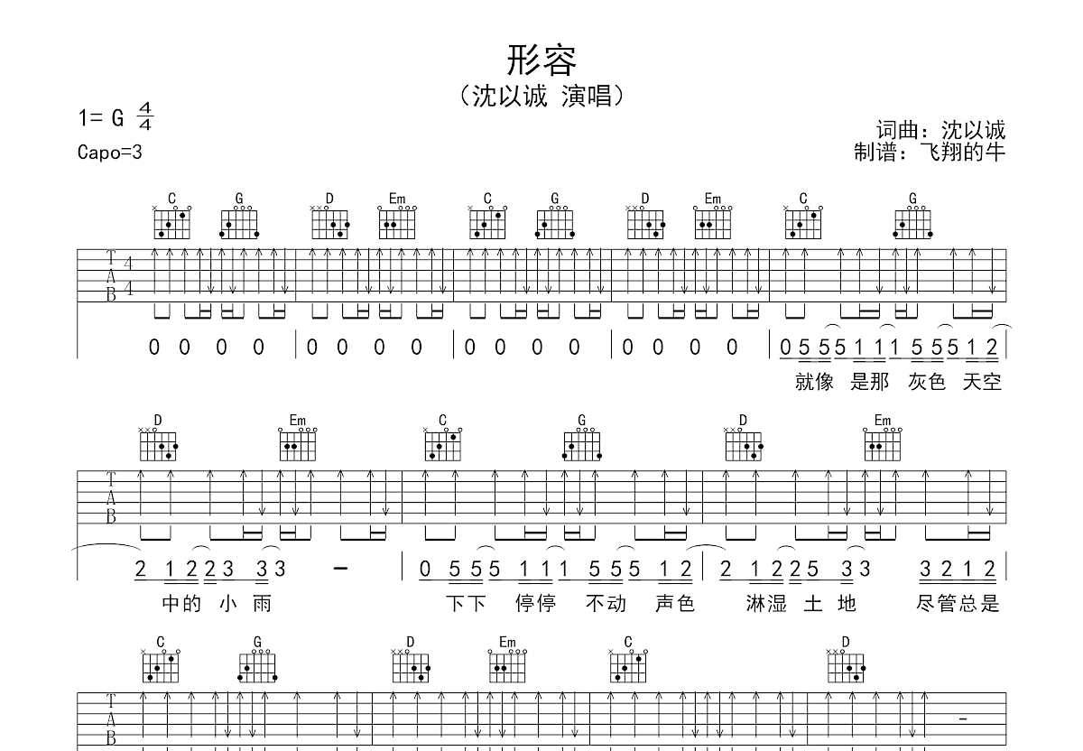 形容吉他谱预览图