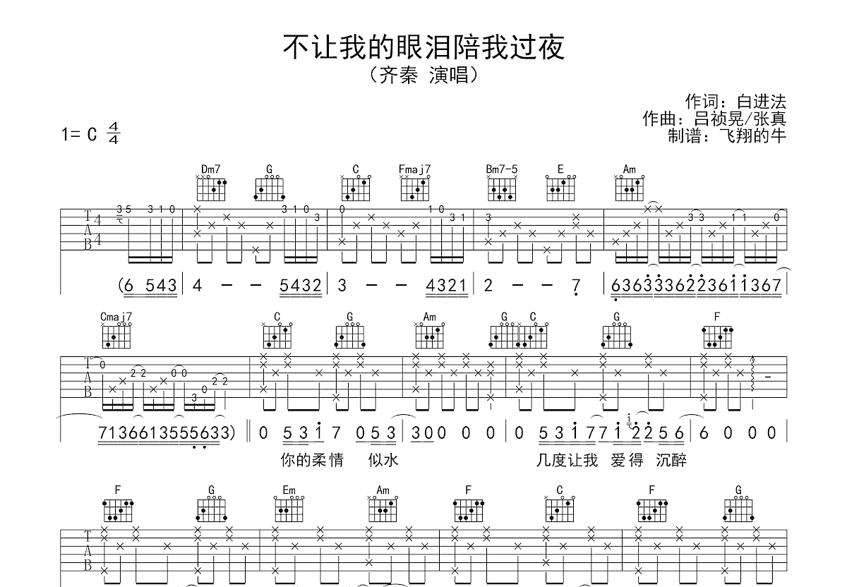 不让我的眼泪陪我过夜吉他谱预览图