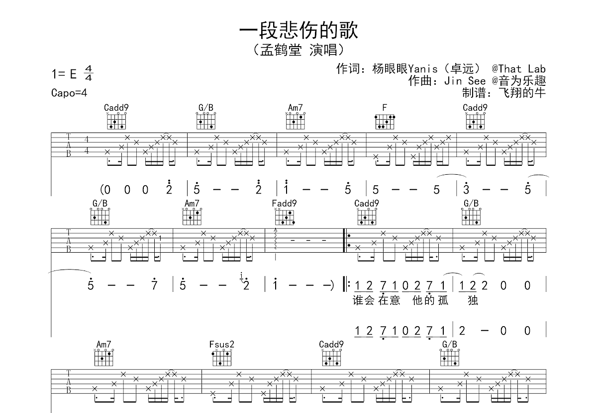 一段悲伤的歌吉他谱预览图