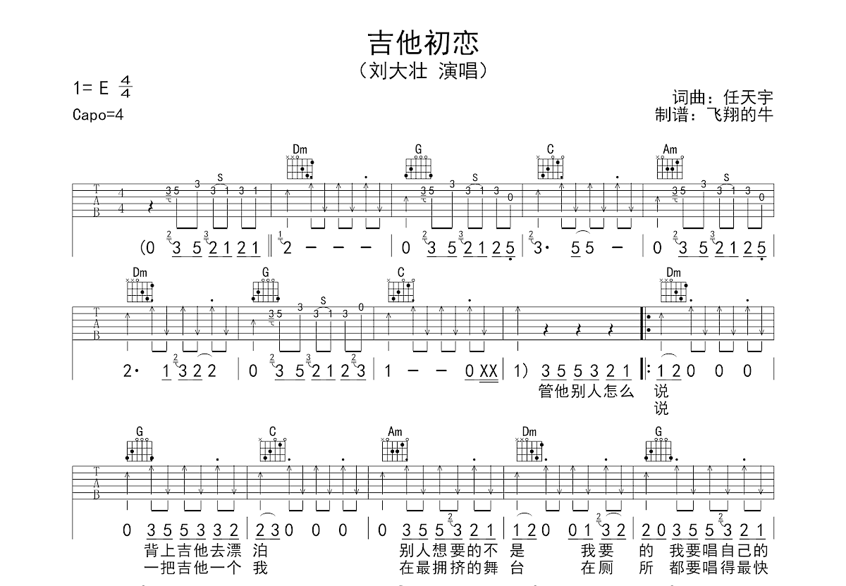 吉他初恋吉他谱预览图