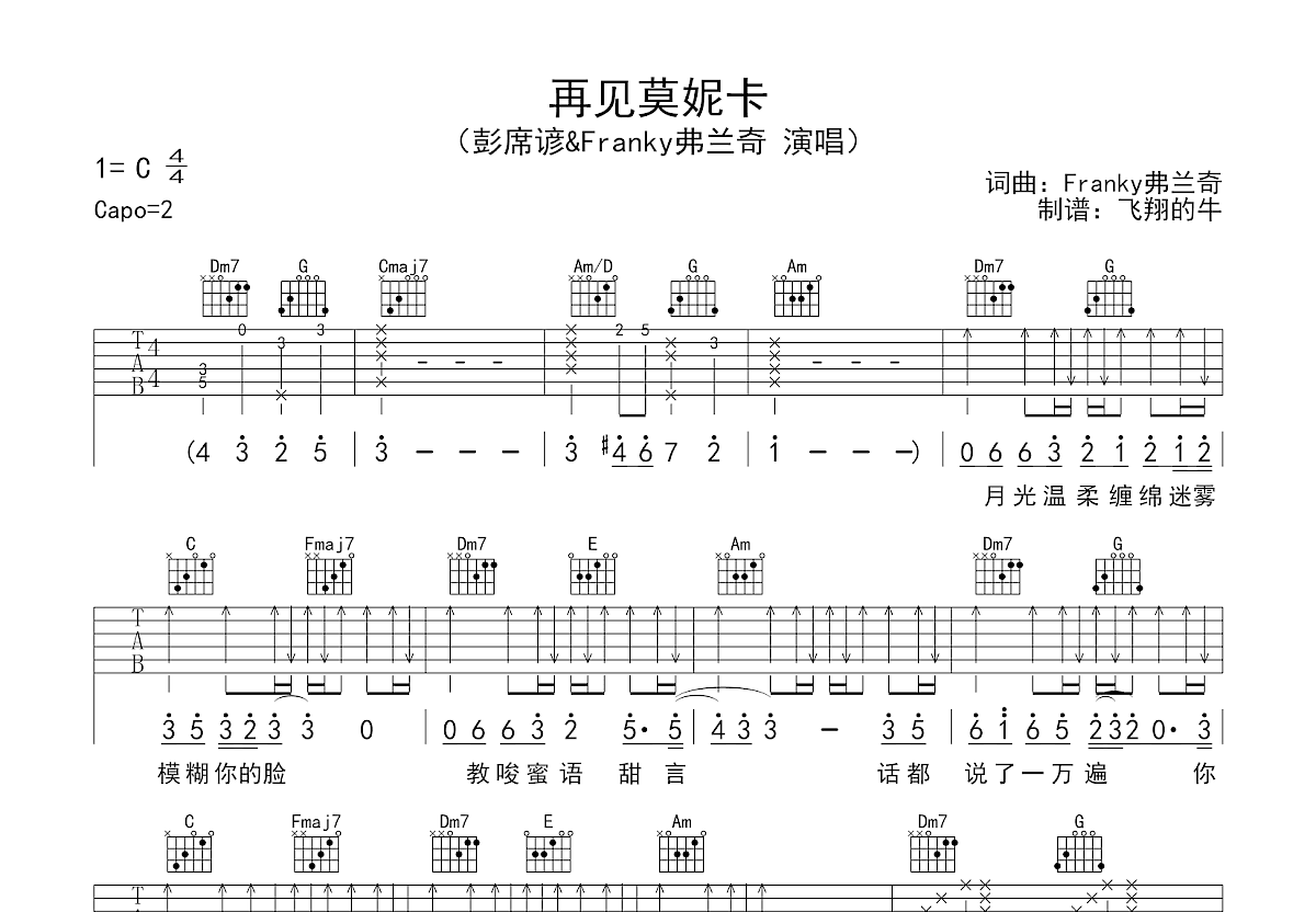 再见莫妮卡吉他谱预览图