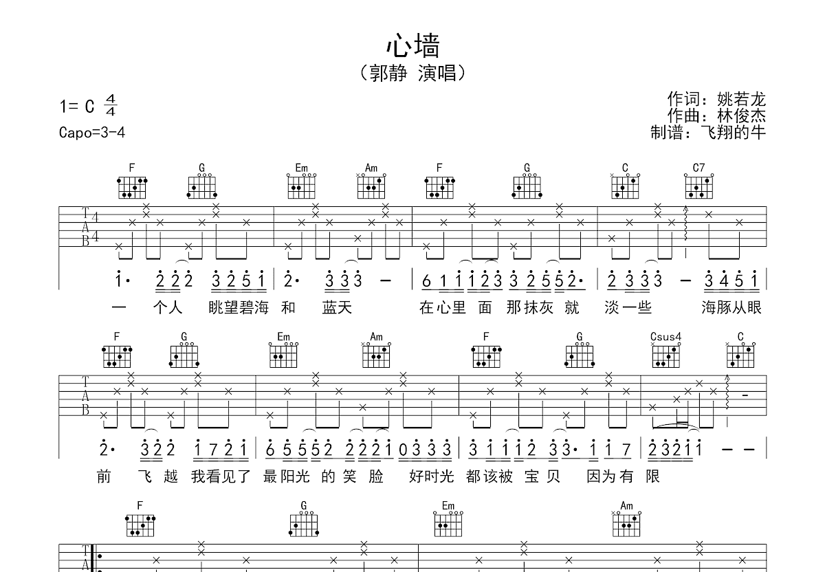 心墙吉他谱预览图