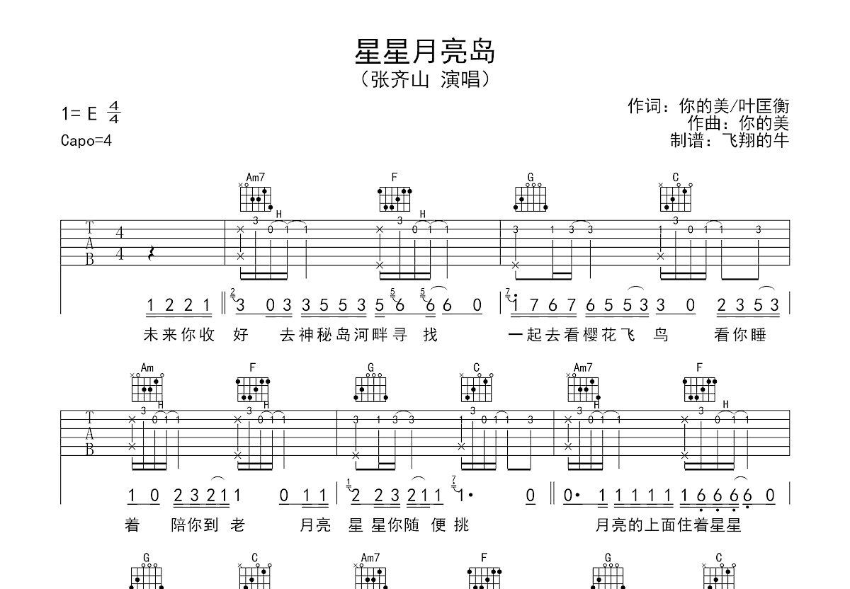 星星月亮岛吉他谱预览图