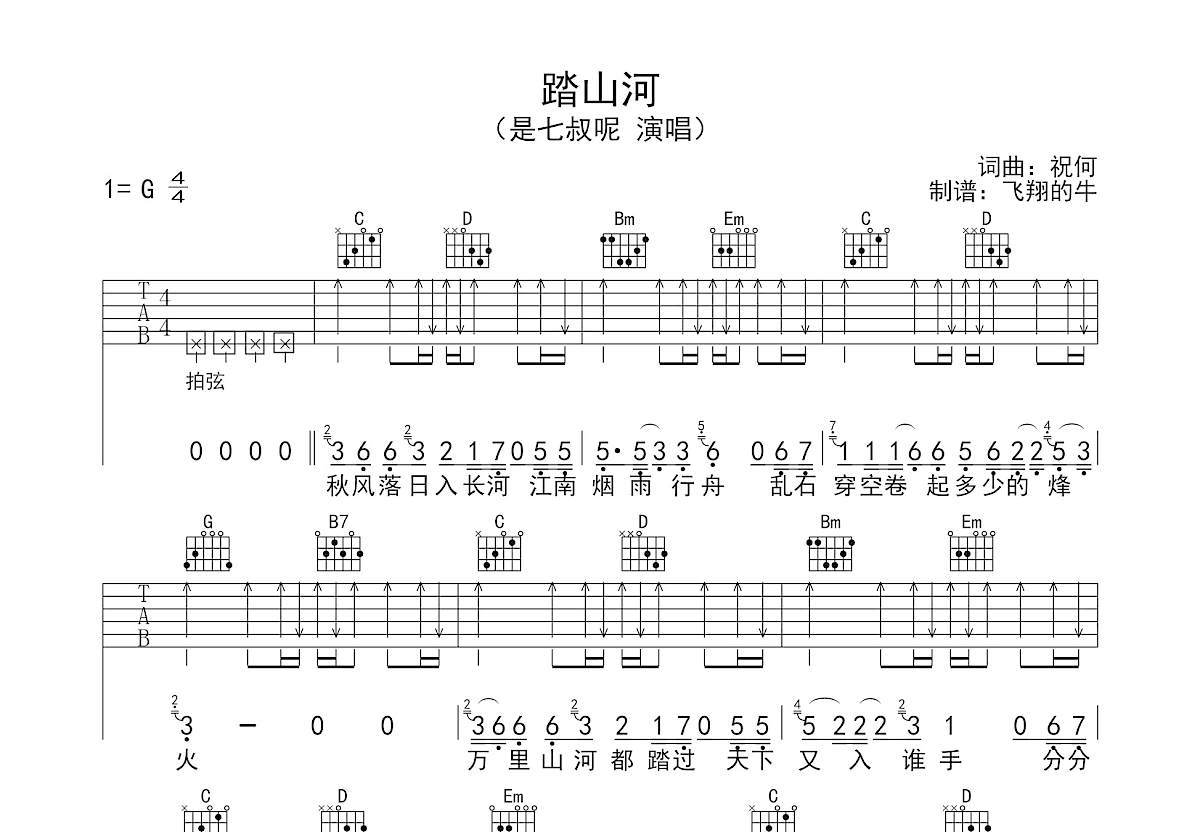 踏山河吉他谱预览图