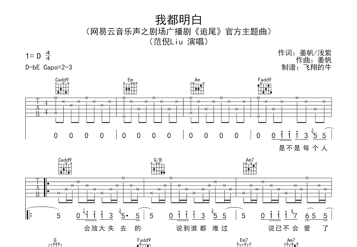 我都明白吉他谱预览图