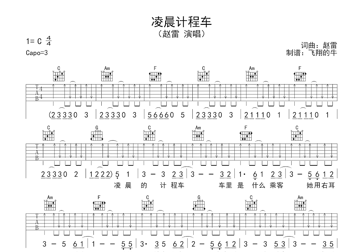 凌晨计程车吉他谱预览图