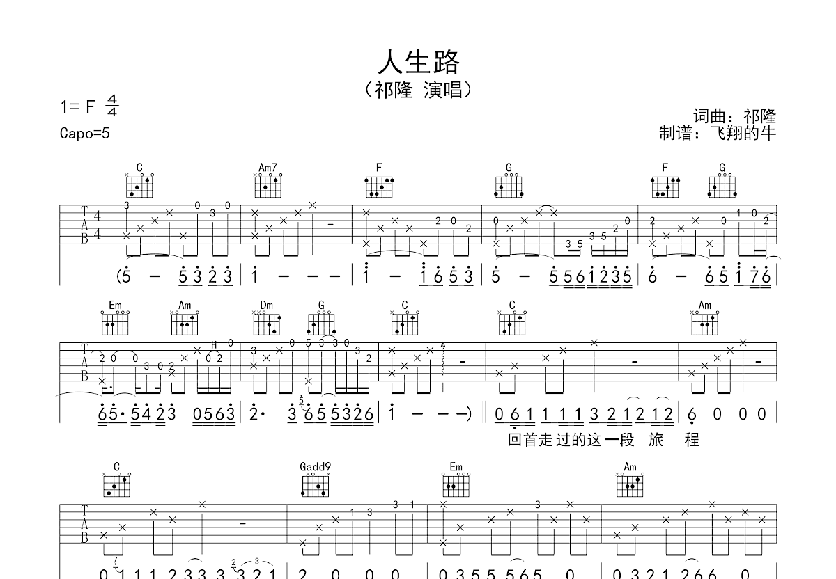 人生路吉他谱预览图