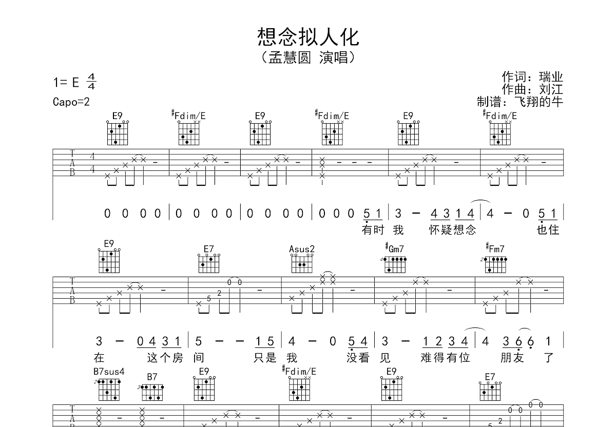 想念拟人化吉他谱预览图