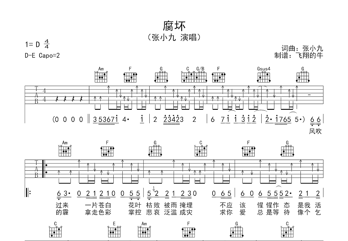 腐坏吉他谱预览图