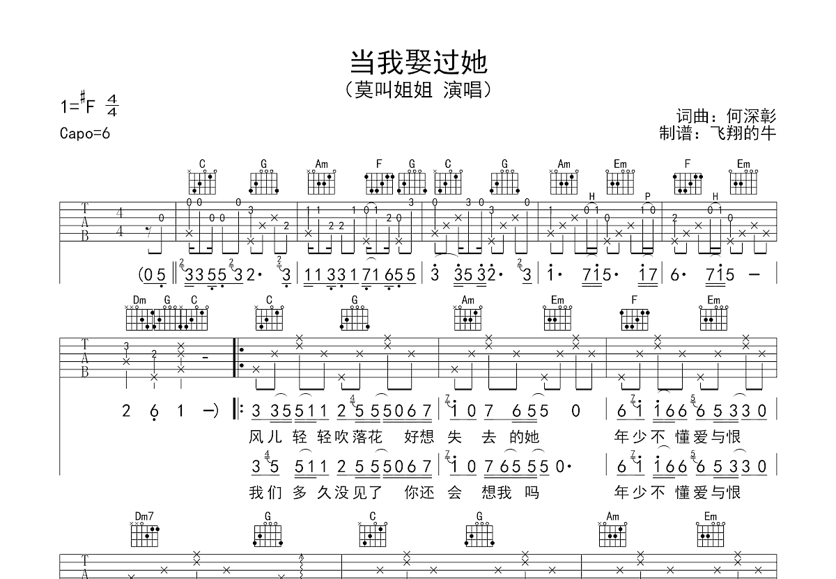 当我娶过他吉他谱预览图