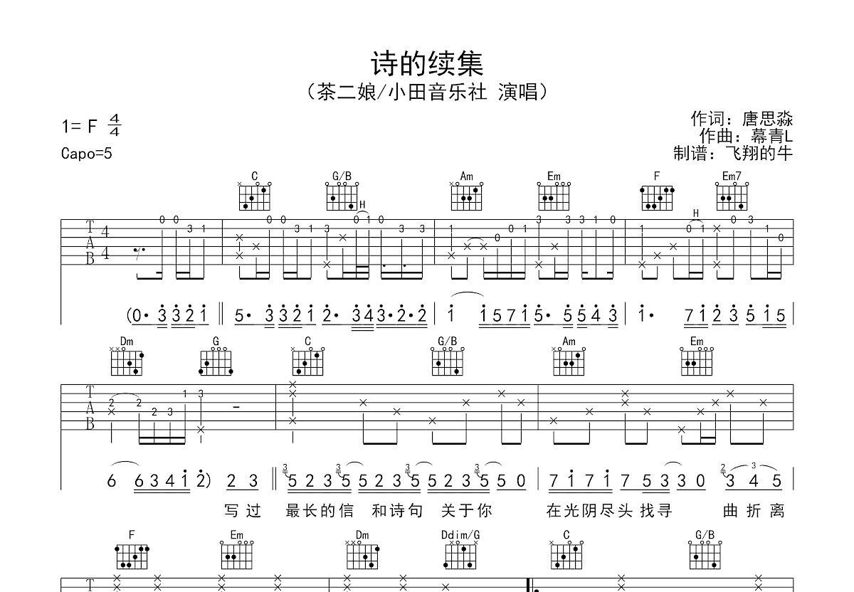 诗的续集吉他谱预览图