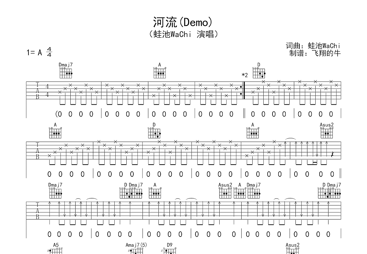 河流吉他谱预览图