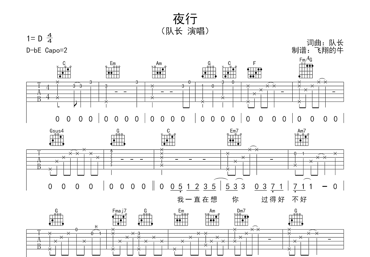 夜行吉他谱预览图