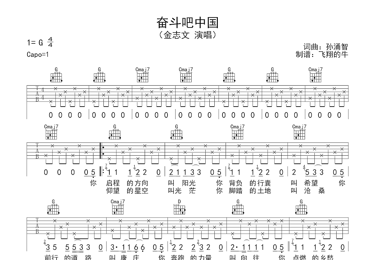 奋斗吧中国吉他谱预览图