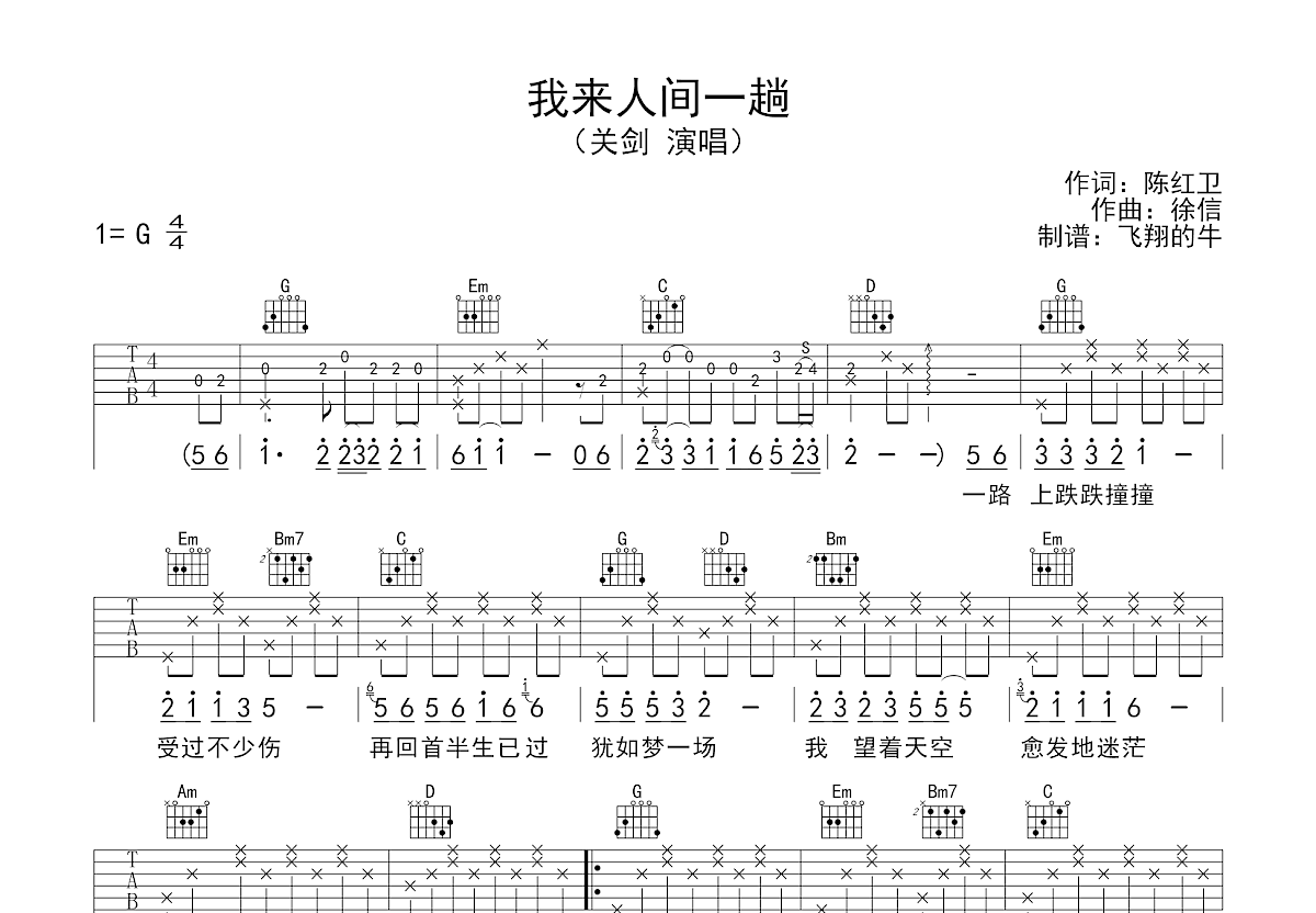 我来人间一趟吉他谱预览图