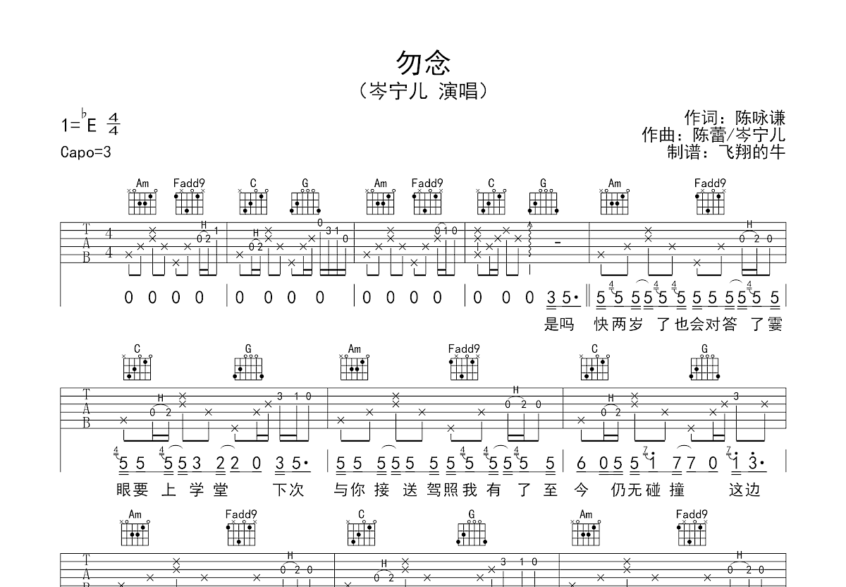 勿念吉他谱预览图