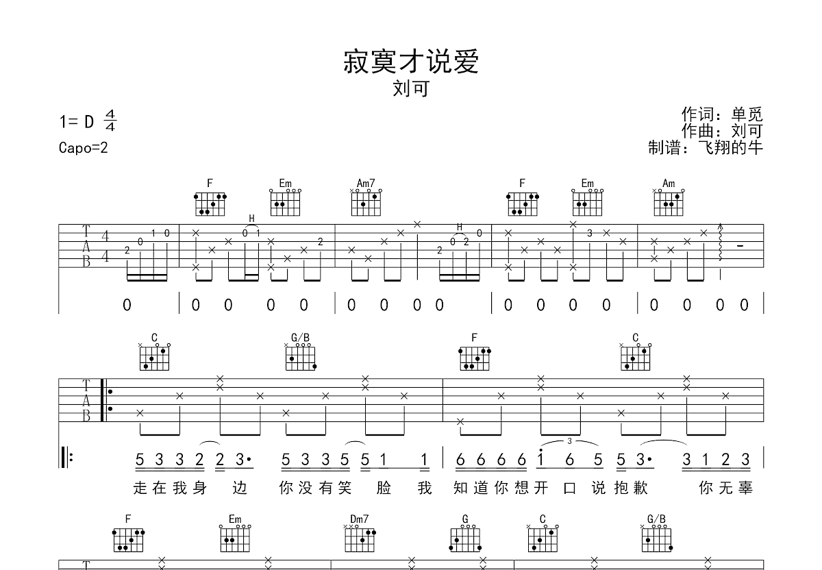 寂寞才说爱吉他谱预览图