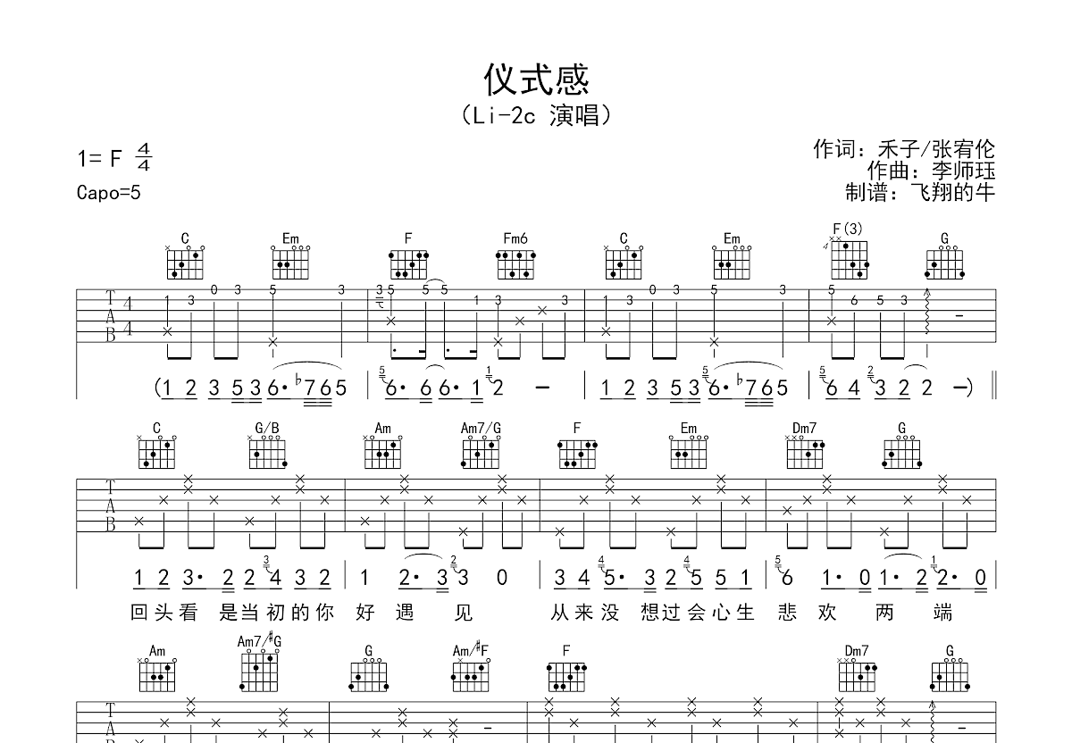 仪式感吉他谱预览图