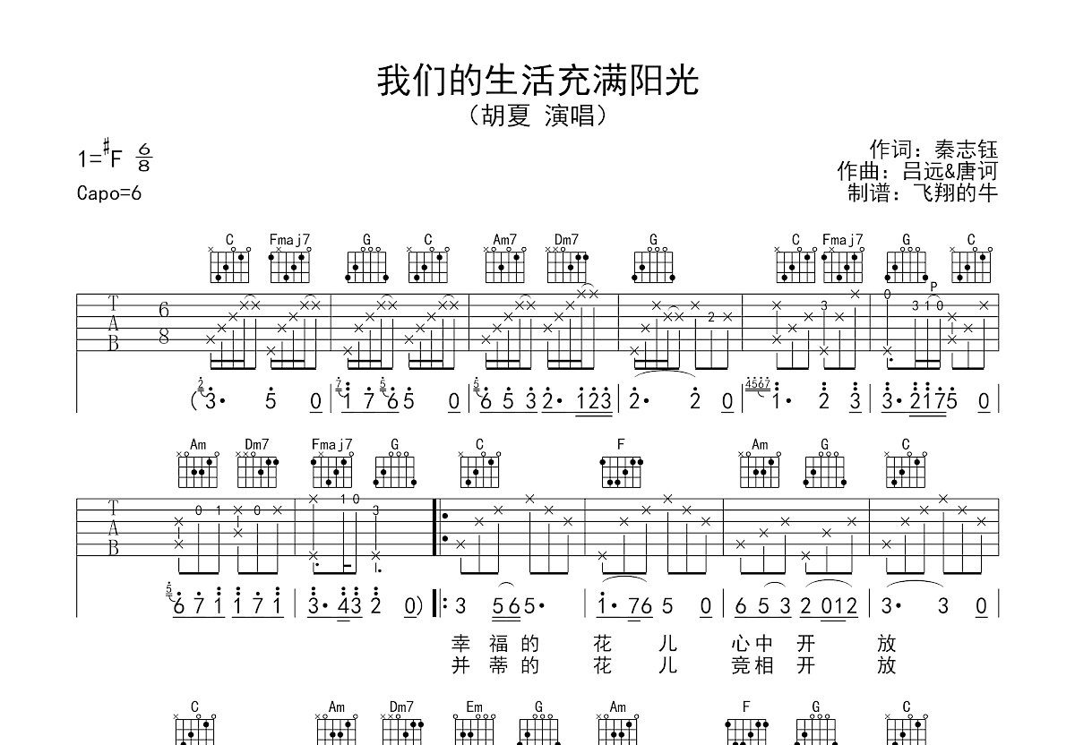 我们的生活充满阳光吉他谱预览图