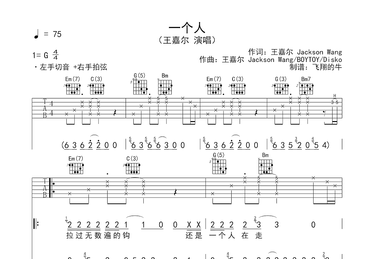 一个人吉他谱预览图