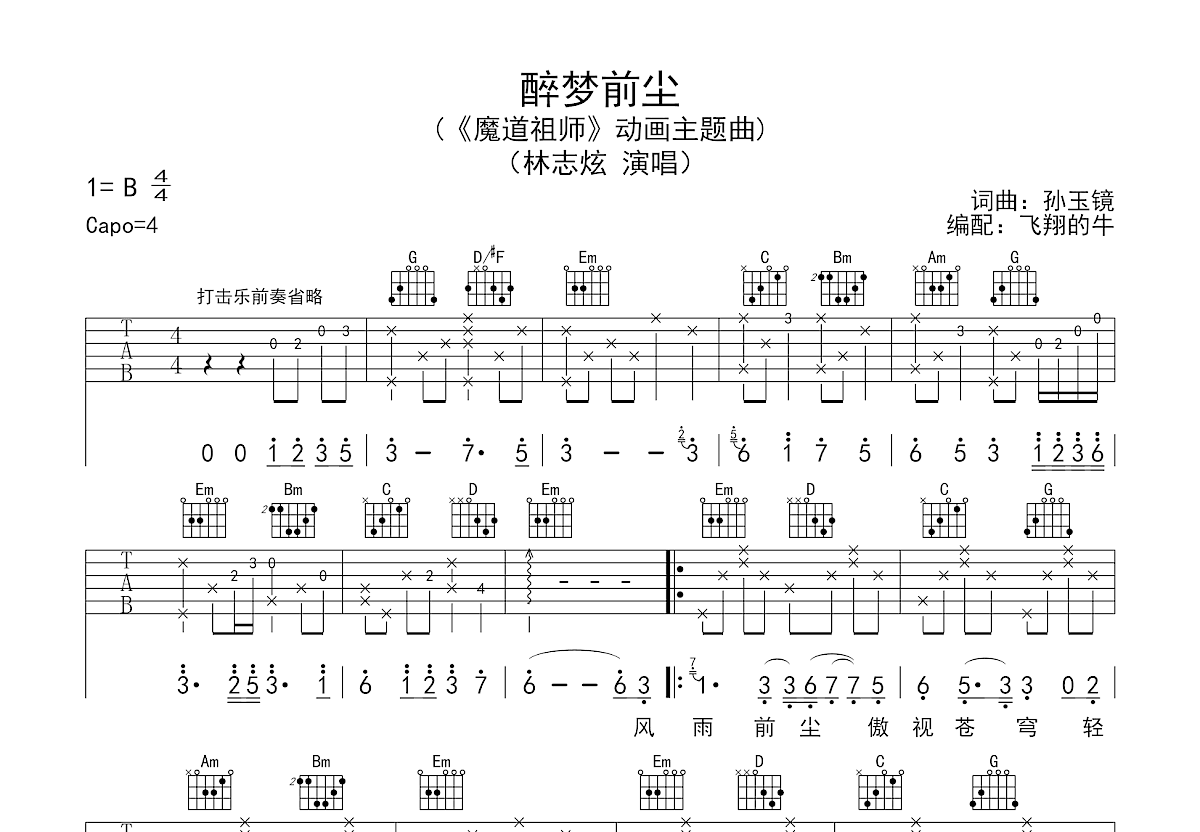 醉梦前尘吉他谱预览图