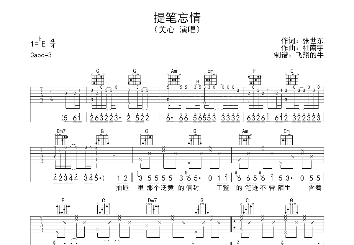 提笔忘情吉他谱预览图